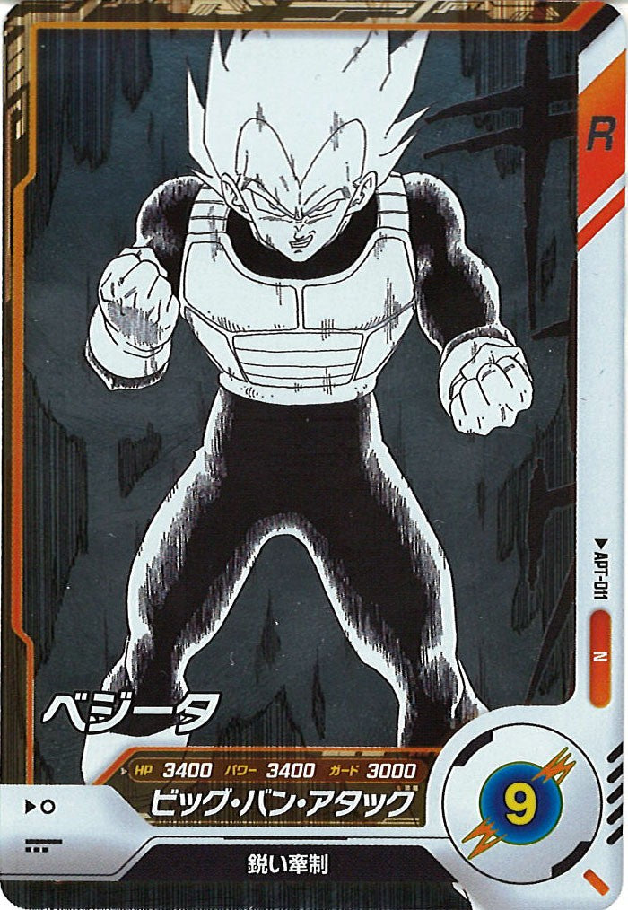 [DB_APT]ベジータ【N】APT-011