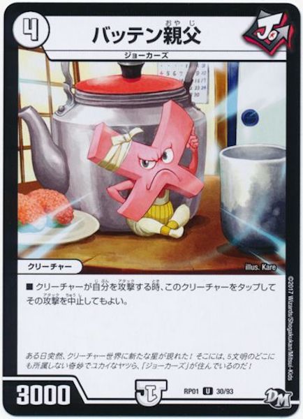 [DMRP-01]バッテン親父【UC】30/93