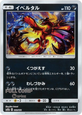 [SM12a]イベルタル（ミラー仕様）【No mark】080/173