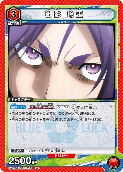 [UA12-BT]御影 玲王【R】UA12BT/BLK-1-093