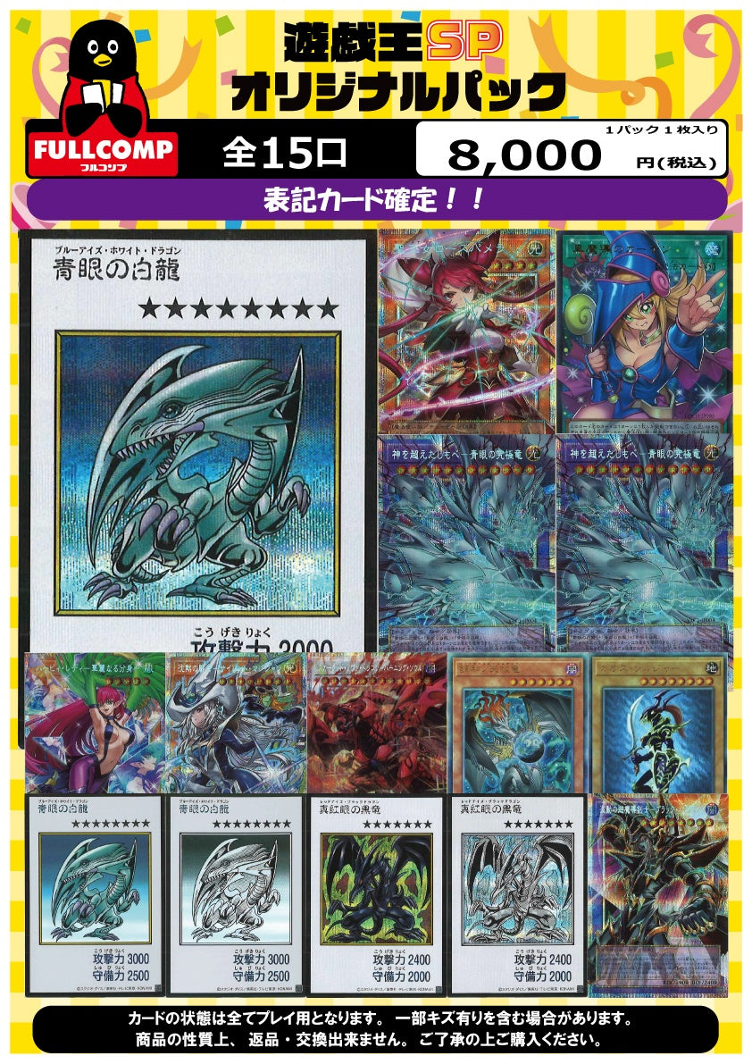 10月15日発売‼[遊戯王]SPオリジナルパック2026(8000円)YG-ORIG-012