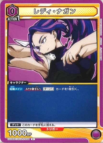 [EX06BT]レディ・ナガン【C】EX06BT/MHA-2-044