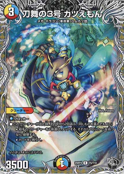 [DM25-RP4]刀舞の3号 カツえもん（黒トレジャー）【R】T5/T10