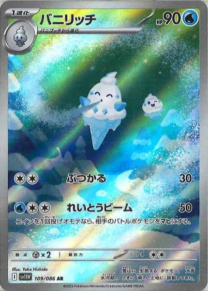 [SV11W]バニリッチ【AR】109/086