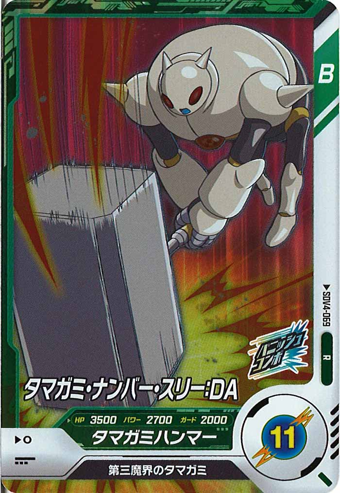 [DB_SDV4]タマガミ・ナンバー・スリー：DA【R】SDV4-069