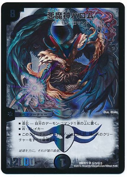 DMX-21]マスターズ・クロニクル・パック 英雄決闘譚(コミック・オブ