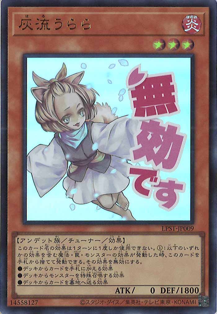 [LPST]灰流うらら【ウルトラレア】LPST-JP009