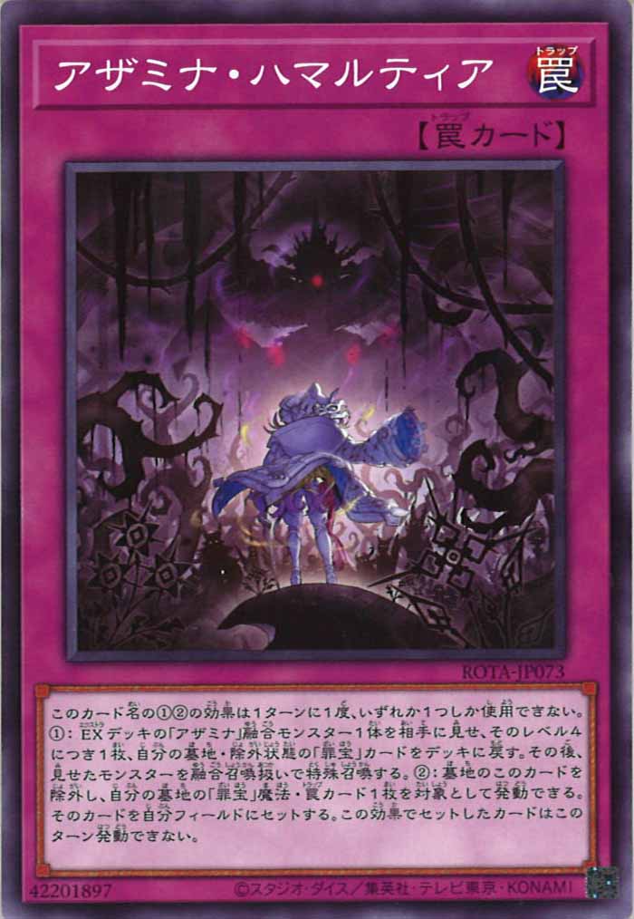 [ROTA]アザミナ・ハマルティア(ノーマル)ROTA-JP073