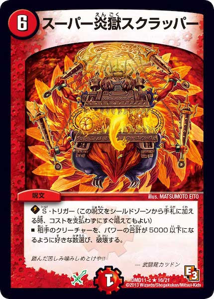 [DMD-11]スーパー炎獄スクラッパー【R】16/21