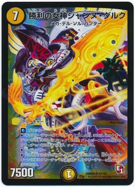 [DMR-03]勝利の女神ジャンヌ・ダルク【SR】S1/S5