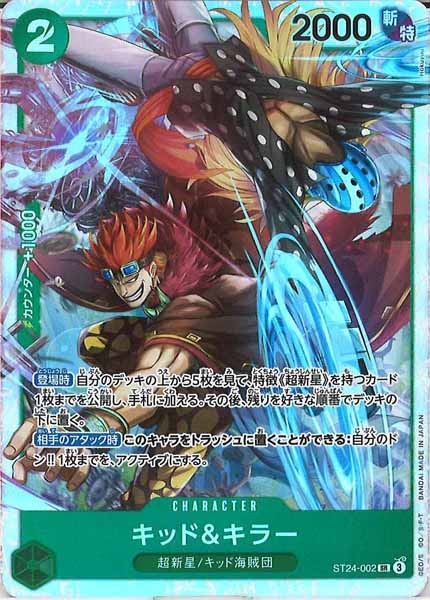 [OP_ST-24]キッド＆キラー【SR】ST24-002
