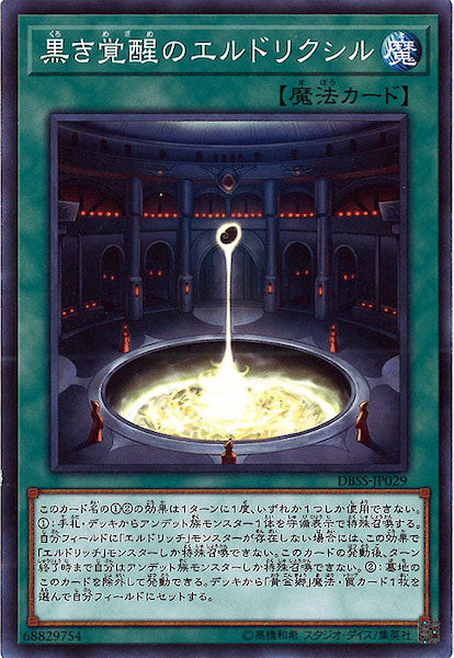 [DBSS]黒き覚醒のエルドリクシル(ノーマル)DBSS-JP029