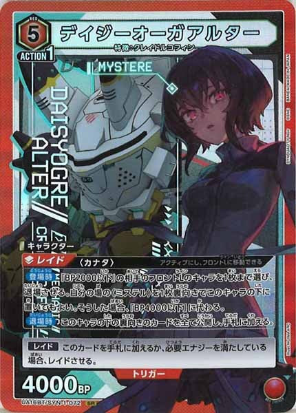 [UA16-BT]デイジーオーガアルター【SR】UA16BT/SYN-1-072