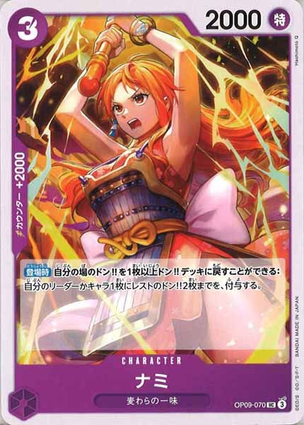 [OP_OP-09]ナミ【UC】OP09-070