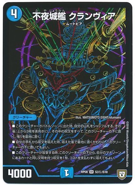 [DMRP-08]不夜城艦 クランヴィア【SE】S3秘/S10