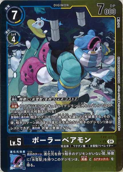 [EX-08]ポーラーベアモン（カラーフレーム仕様）【U】EX8-023