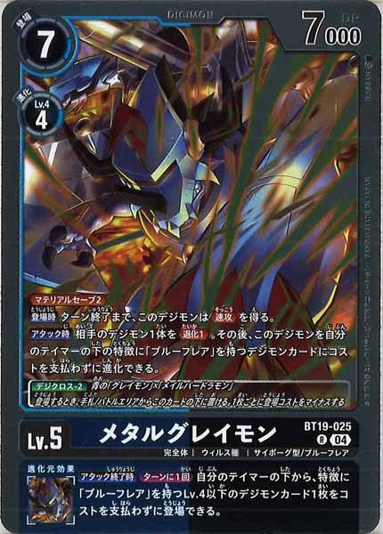 [BT-19]メタルグレイモン【R】BT19-025