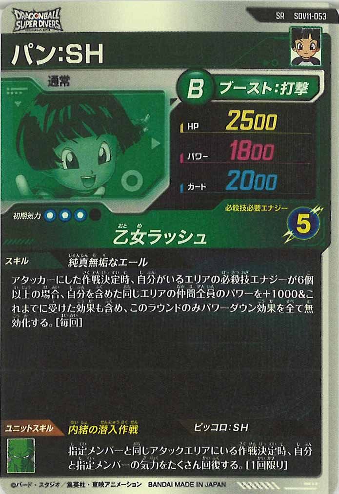 [DB_SDV11]パン:SH【SR】SDV11-053