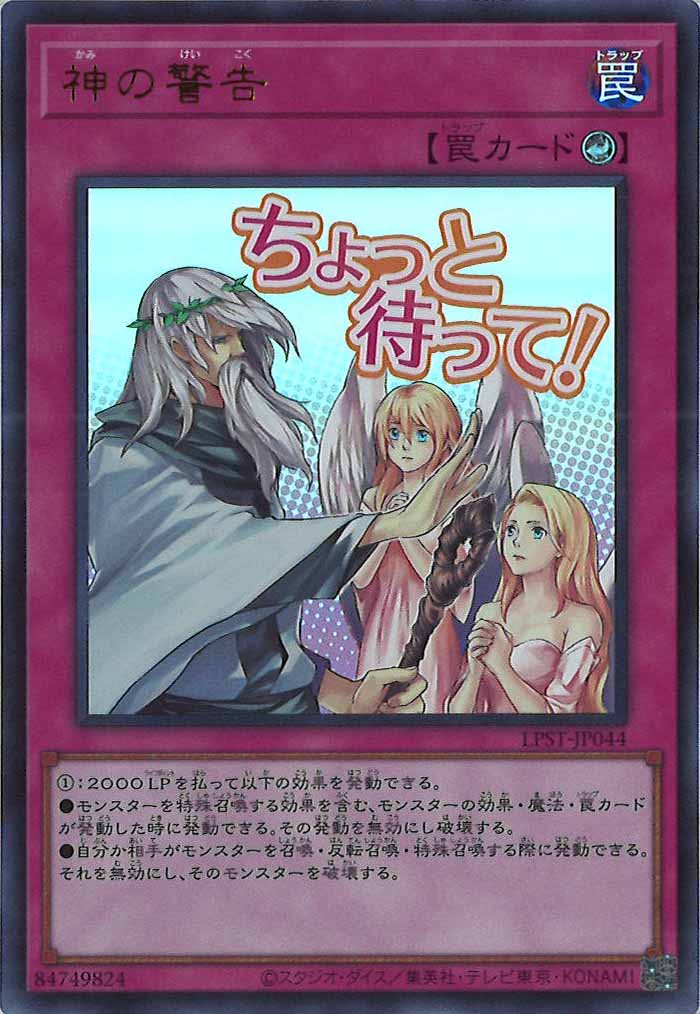 [LPST]神の警告【ウルトラレア】LPST-JP044