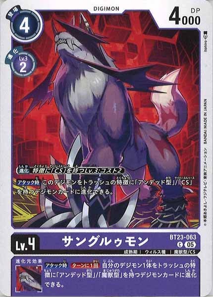 [BT-23]サングルゥモン【C】BT23-063