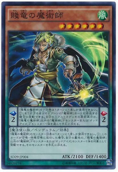 [SD29]賤竜の魔術師(スーパーレア)SD29-JP004