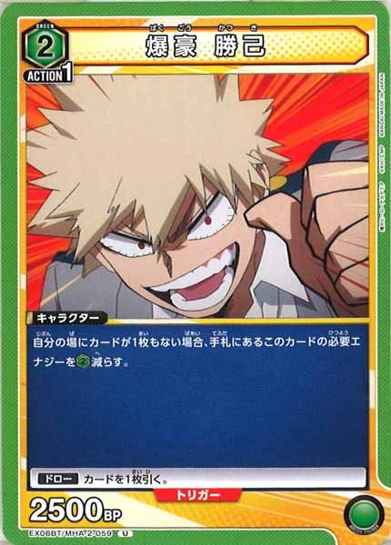 [EX06BT]爆豪 勝己【U】EX06BT/MHA-2-059