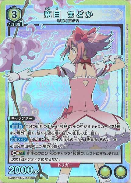 [UA31-BT]鹿目 まどか【SR】UA31BT/MMM-1-008