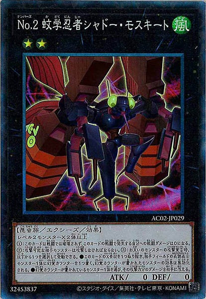 [AC02]Ｎｏ.２ 蚊学忍者シャドー・モスキート(コレクターズレア)AC02-JP029