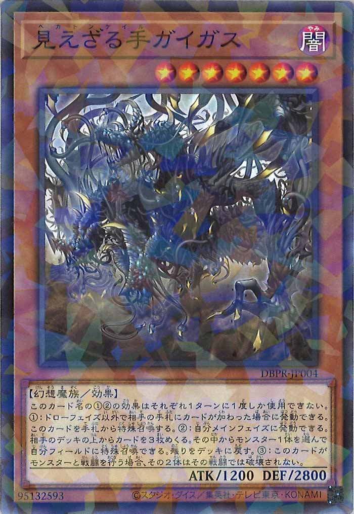 [DBPR]見えざる手ガイガス(ノーマルパラレル)DBPR-JP004