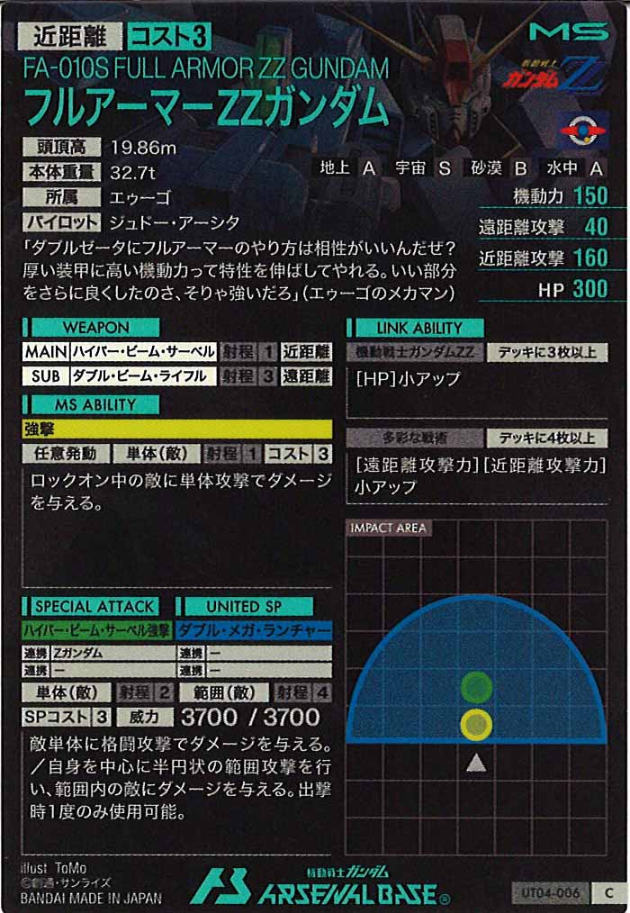 [UT04]フルアーマーZZガンダム【C】UT04-006
