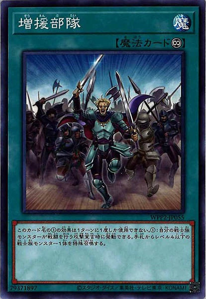 [WPP2]増援部隊(ノーマル)WPP2-JP055