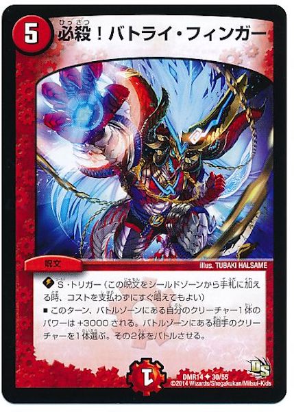 [DMR-14]必殺！バトライ・フィンガー【UC】30/55
