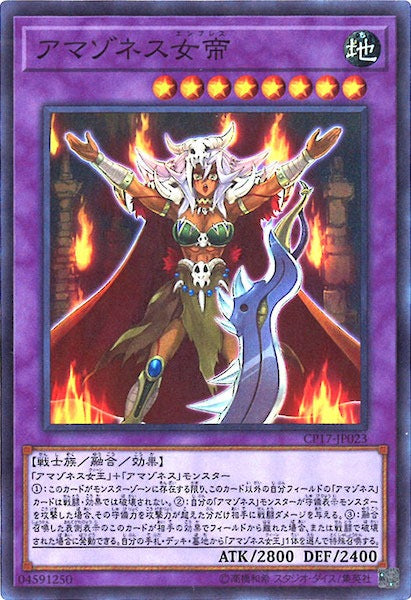[CP17]アマゾネス女帝(スーパーレア)CP17-JP023