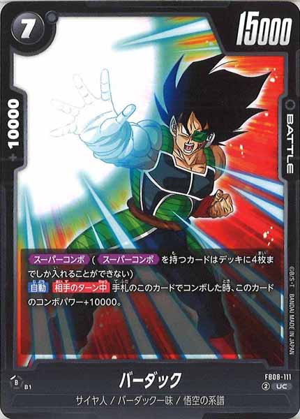 [FB08]バーダック【UC】FB08-111