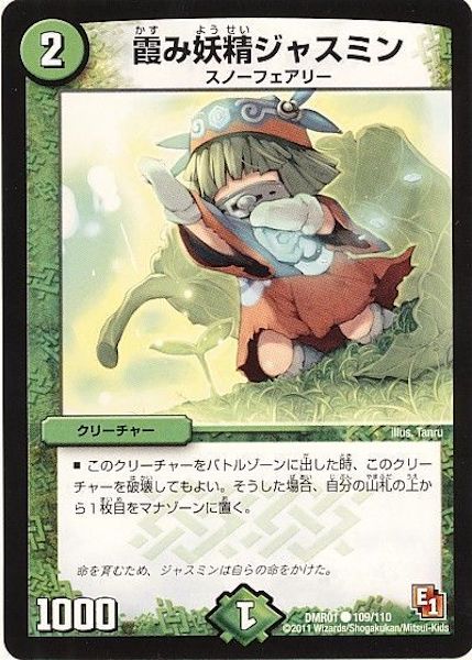 [DMR-01]霞み妖精ジャスミン【C】109/110