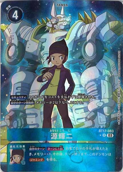 [BT-17]源輝二（パラレル★）【R】BT17-083