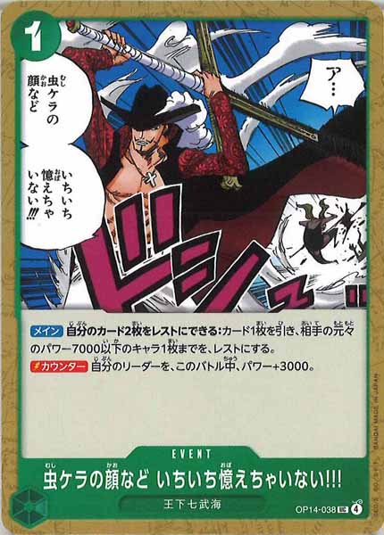 [OP_OP-14]虫ケラの顔など いちいち覚えちゃいない!!!【UC】OP14-038