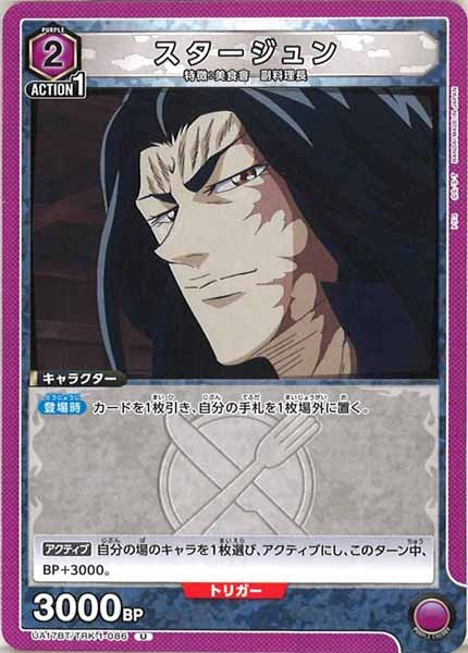 [UA17-BT]スタージュン【U】UA17BT/TRK-1-086