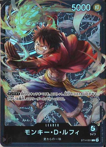 [OP_ST-14]モンキー・D・ルフィ【L】ST14-001