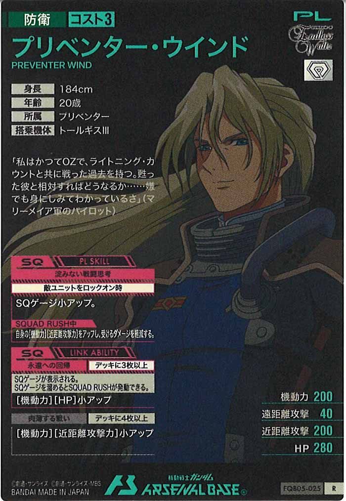 [FQB05]プリベンター・ウインド【R】FQB05-025