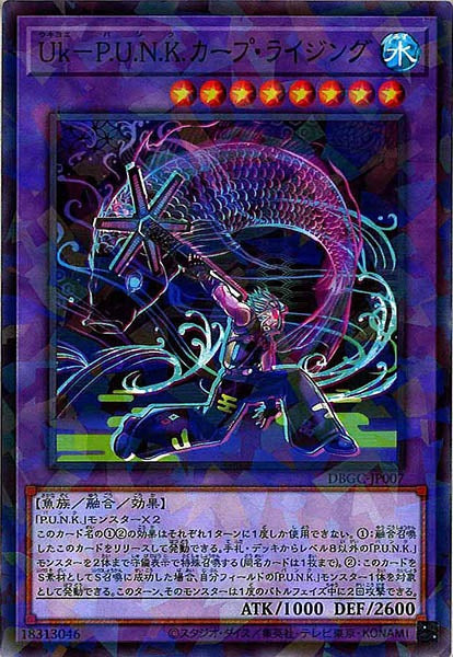 [DBGC]Ｕｋ－Ｐ.Ｕ.Ｎ.Ｋ.カープ・ライジング(ノーマルパラレル)DBGC-JP007