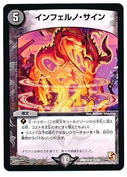 [DMD-10]インフェルノ・サイン【UC】11/14
