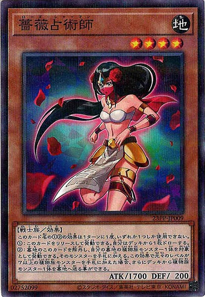 [23PP]薔薇占術師(ノーマルパラレル)23PP-JP009