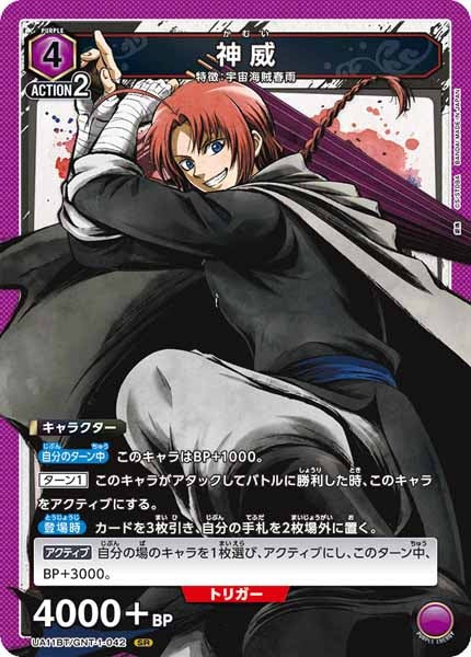 [UA11-BT]神威【SR】UA11BT/GNT-1-042