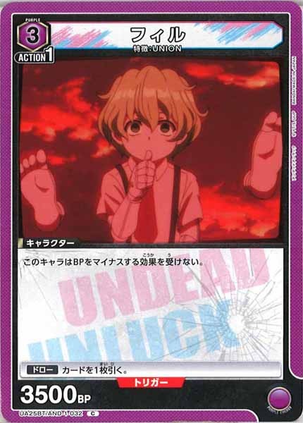 [UA25-BT]フィル【C】UA25BT/AND-1-032