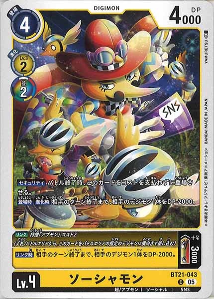 [BT-21]ソーシャモン【C】BT21-043