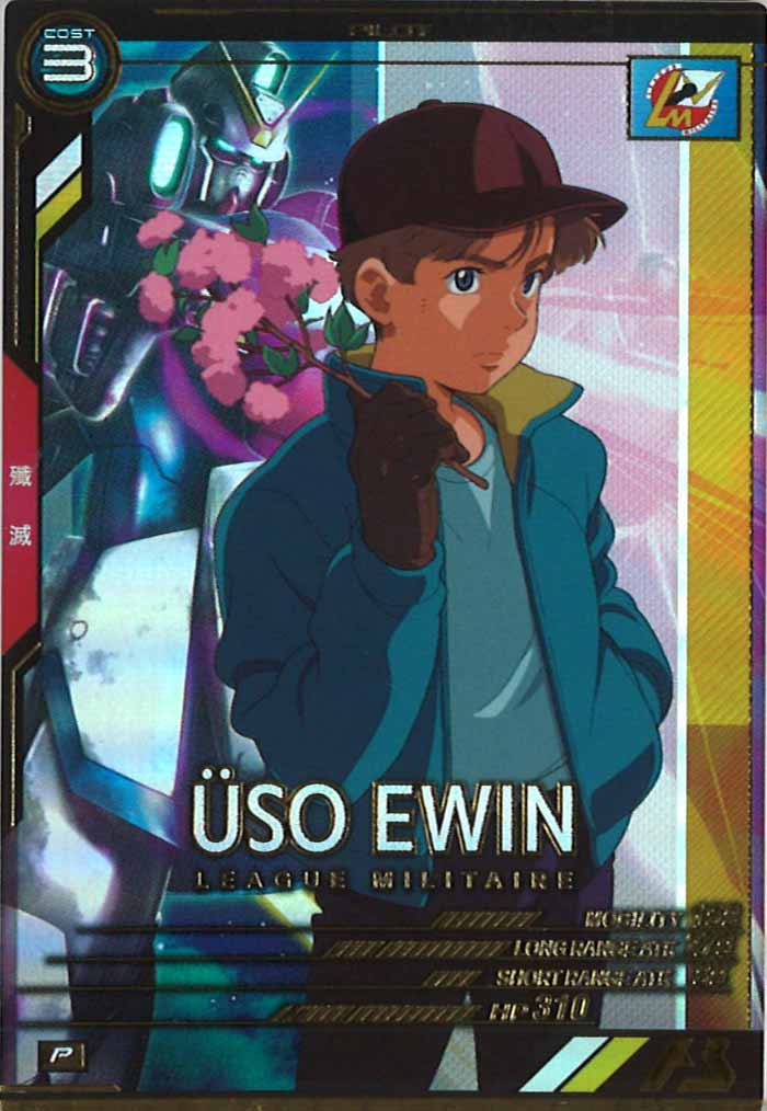 [UTB03]ウッソ・エヴィン【P】UTB03-017