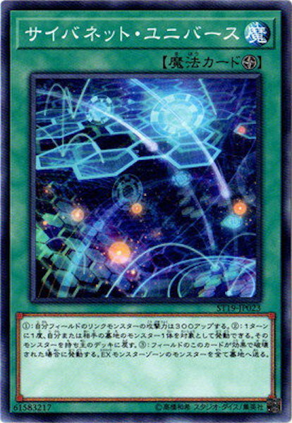 [ST19]サイバネット・ユニバース(ノーマル)ST19-JP023