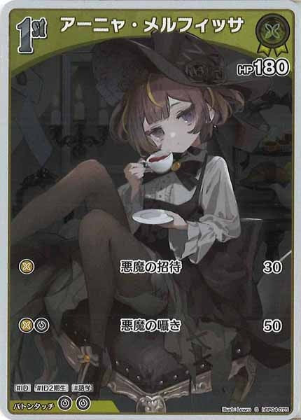 [hBP04]アーニャ・メルフィッサ【S】hBP04-075