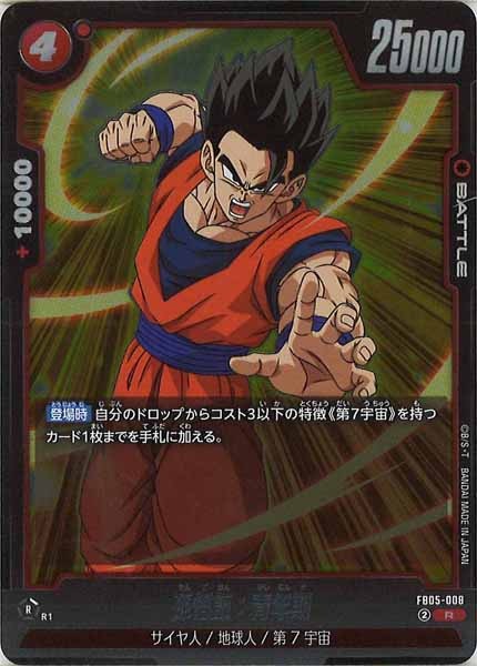 [FB05]孫悟飯：青年期【R】FB05-008